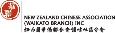 New Zealand Chinese Association inc